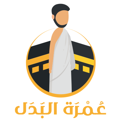 شعار شركة عمرة البدل